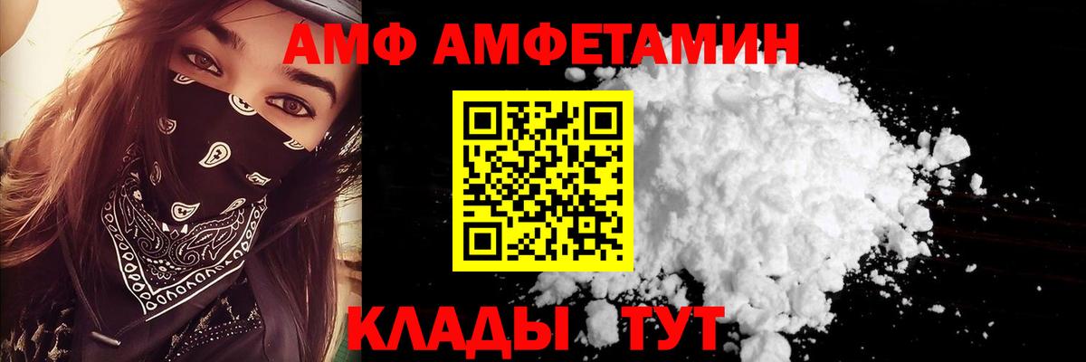 АМФ Premium Ефремов