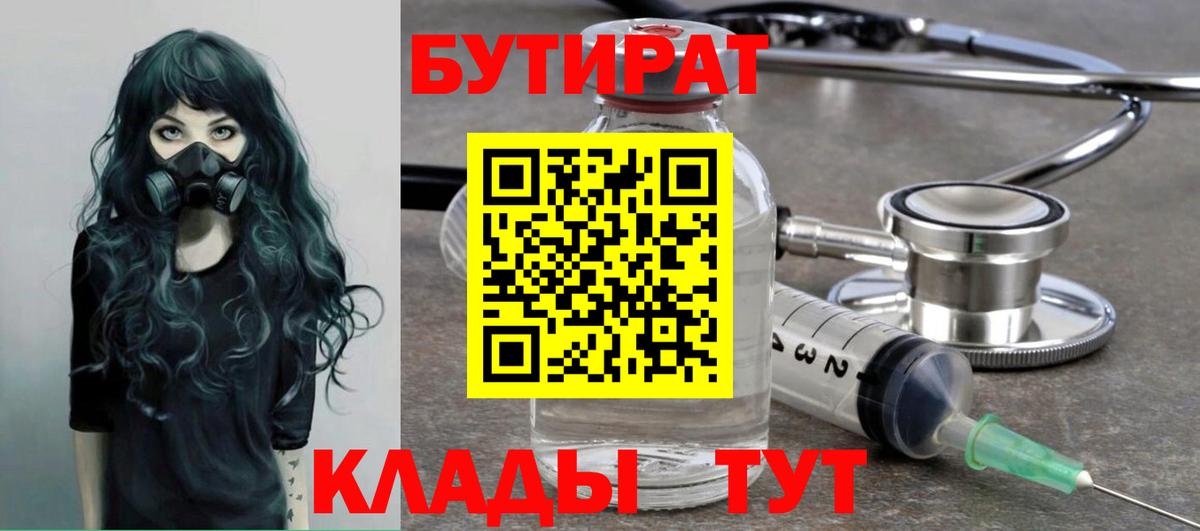 БУТИРАТ вода Ефремов