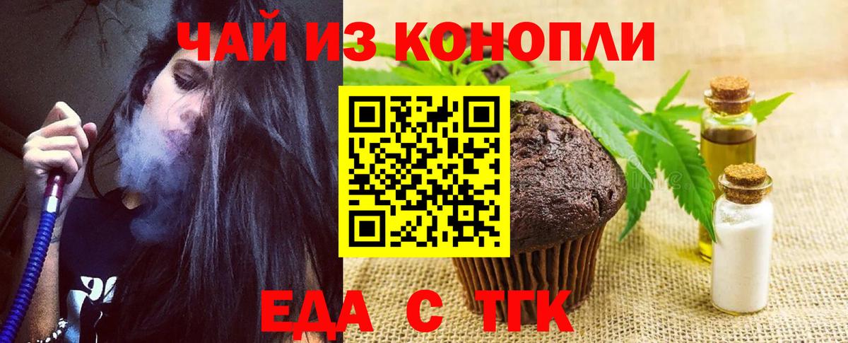 Еда ТГК марихуана Ефремов
