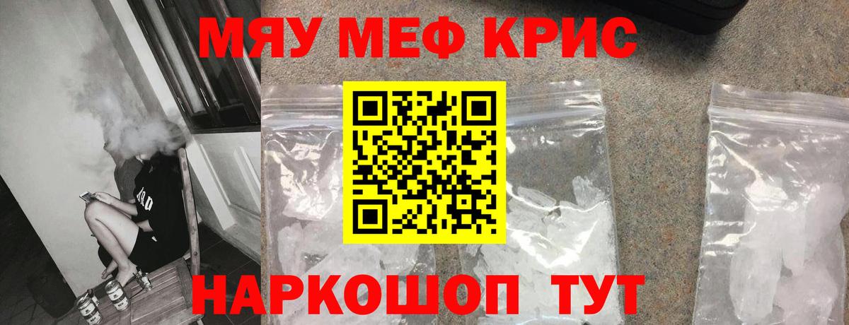 МЕФ кристаллы Ефремов
