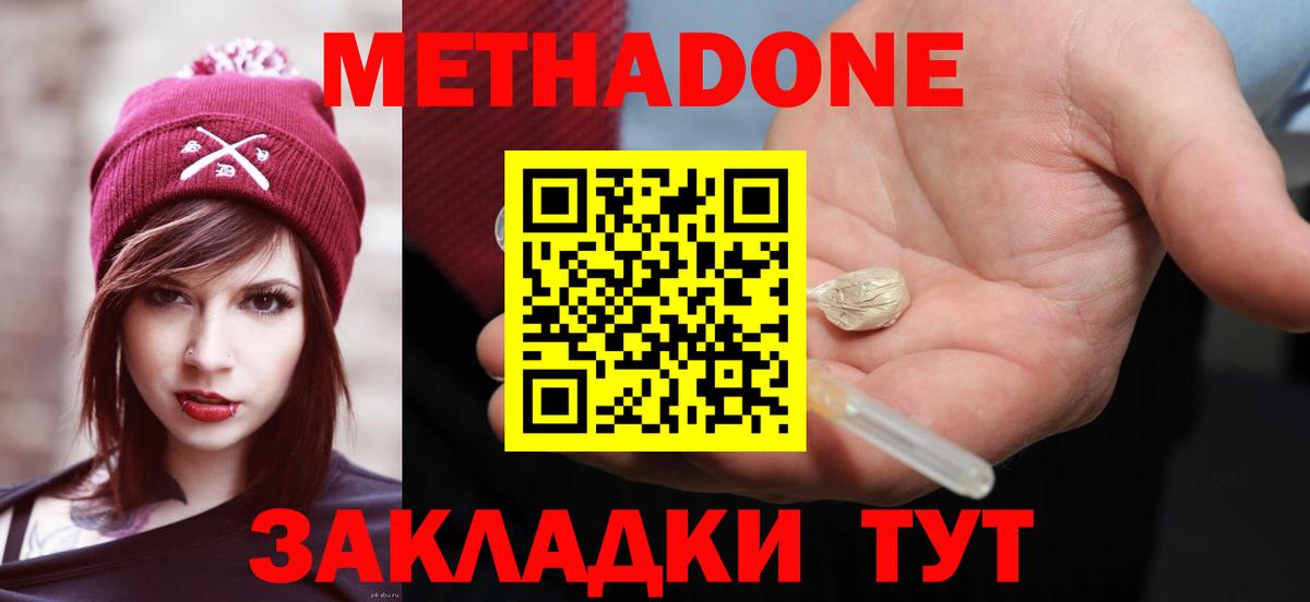 Метадон кристалл  Вход с VPN  МЕТАДОН мёд  Ефремов 